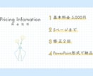 見やすく伝わるPowerPoint資料を作成します 情報を整理し、伝わりやすい資料に仕上げます イメージ5