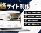 格安で本格サイトを制作します まず試したい方への入門プランです イメージ1