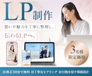 ３名様【限定価格】女性向け魅力伝わるLP制作します サービスの魅力を柔らかなデザインで分かりやすく伝わる形に イメージ1