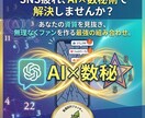 数秘術×AIで「あなた専用」の発信設計図を作ります 資産になるビジネス循環の作り方 イメージ2