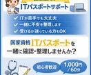 医療職向けITパスポートの不安を一緒に整理します 看護師/医療職/初心者/ 横座り講座 イメージ1