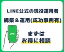 まずは相談 - LINE公式アカウント構築します 他サービスとは一線を画す知識量。セカンドオピニオンも歓迎 イメージ1