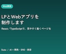 モダンな技術でLPとWebアプリを制作します ReactとTSで見やすく動くページを制作します イメージ1