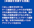 MBB出身戦略コンサルタントがケース面接対策します 努力で受かるための「型」を教え、内定まで伴走します イメージ4
