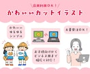 ２名様限定価格！大量発注も◎かわいいカット描きます お子様向けからビジネス用まで、幅広く承ります！ イメージ1