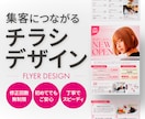 集客・収益につながるチラシをつくります ターゲットに刺さる、美しいレイアウトのフライヤー・チラシ イメージ1