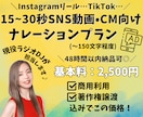 SNS動画・30秒CM向け！ナレーション承ります 商用利用・著作権譲渡込！短尺ナレーション収録◎48時間以内可 イメージ1