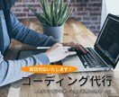 HP・LPのコーディング代行いたします 即日対応！レスポンシブ対応・アニメーション・お問い合わせなど イメージ1