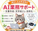 会議・打合せの議事録を作成しますます AI×人のダブルチェックで正確・迅速に納品 イメージ1