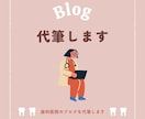 歯科衛生士が 歯科医院のブログを代筆します SEOを意識した歯科医院のブログ記事を代筆します。 イメージ1