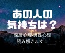 あの人の心を見抜く！恋愛の悩みを解決します 相手の心理を深く読み解く！恋愛と人生の相談 イメージ1