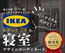 オールIKEAでインテリアコーディネートします 高級感の出せるイケア商品を厳選！間接照明のある上質な空間 イメージ1