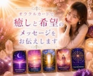 疲れた心をオラクルカードで癒します すべての恋愛に希望と癒しのメッセージをお届けします。 イメージ2