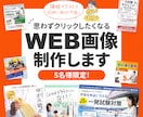 5名様限定☆格安で高品質なWeb画像を制作致します バナー/サムネイル/ヘッダー画像 親切・丁寧にご対応します◎ イメージ1