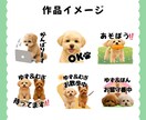 ペットのお写真からLINEスタンプ制作します 7月受付・先着3名限定価格！セリフ自由指定｜LINE申請代行 イメージ3