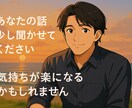 恋の悩み、一緒に考えます 恋愛相談　悩み相談　片思い　復縁　失恋 イメージ1