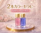 ２本の色で今のあなたの本音と未来を読み解きます 少しだけ深くみたい方へおすすめ♪モヤモヤの正体はなに？ イメージ1