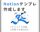 納得いくまでNotionページを構築代行します 公式おすすめテンプレートの実績あり！シンプル×高機能を実現！ イメージ1