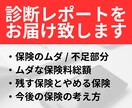 元保険営業が生命保険を見直し・ご相談受付けます 月5000円を目指した生命保険の最適化をサポート イメージ5