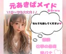 元あきばメイド/1分でも！疲れたあなたを癒します 恋愛、雑談、暇つぶし、なんでも誰かにゆるーく話したい イメージ1