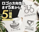 ロゴの方向性を探るラフデザイン5案をご提案します 事業への想いを整理し、異なる5案を制作意図とともにご提案 イメージ1