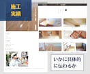 建設専門！ツボを押さえたホームページを製作します 元現場監督だからわかる、あなたの強みを引き出すサービスを！ イメージ4