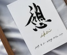 額縁付き！暮らしに馴染むオシャレな命名書を書きます 書道家が世界に一つだけの、暮らしに馴染む命名書を揮毫します。 イメージ3