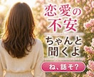 誰にも言えない恋（既婚・不倫・曖昧な恋）聞きます 少しだけ話したい時も安心してお話しください。 イメージ1