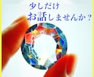 今すぐ誰かに聞いて欲しいを解消します ワケも聞きません、追求もしません、ただ頷き見守ります イメージ1