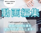 心を込めた動画編集であなたをサポートします 魅力的なコンテンツでブランドの魅力を最大限に引き出します イメージ1
