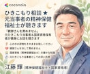 ひきこもり相談★元当事者の精神保健福祉士が聴きます 「親御さんを責めません」元当事者＆国家資格者が解決策をご提案 イメージ1
