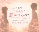 彼の本音とふたりの相性・好転する未来へ導きます なぜ惹かれすれ違う？彼の本心と心を通わせ、愛されるアドバイス イメージ3