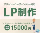 LPを作成いたします 修正回数5回まで/丁寧に制作いたします イメージ1