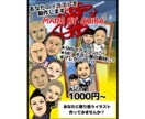 ポップアイコン！あなたの似顔絵イラスト製作します フライヤーや名刺、サイト、SNSアイコンにいかがでしょうか！ イメージ1