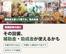 花屋28年の店主が補助金・助成金の相談にのります 設備投資の前に、使える補助金・助成金を90分で整理 イメージ1
