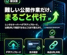 AIで作ったLP・ホームページをネット公開します AI生成サイトをレンタルサーバーへアップし、独自ドメイン公開 イメージ7