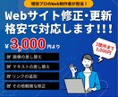 3箇所まで！格安対応！Webサイト修正を行います WEBサイトの修正でお困りごとがあればお気軽にご相談ください イメージ1