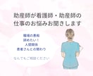 助産師がお仕事のお悩みお聞きます 看護師・助産師の職場愚痴、人間関係、患者トラブルお話ください イメージ1