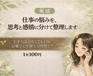仕事の悩みを、感情と思考に分けて整理しまます 【電話】上手く話せなくてもOK。言葉で心を整える時間です。 イメージ1