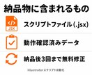 Illustratorのスクリプトを開発します DTP現場出身者が作る、即戦力のイラレ自動化 イメージ6