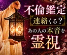 既婚者 連絡が来ない｜あの人の本音と縁を霊視します 誰にも言えない不倫の縁、途絶えた連絡の流れを読み解きます イメージ6