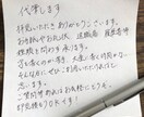 代筆いたします お手紙　お礼状　退職届　結婚式招待状　履歴書等　種類不問！ イメージ2