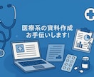 医療系のPowerPointを代わりに作成します あなたの想いを最高の形に変えます！ イメージ1