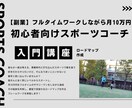 副業コーチで月10万円のロードマップあげます 講座を受ける時間がない人にPPT資料をお渡しします イメージ1