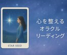 日々の迷いや疲れを感じている心を整えます 心を整えるスターシードオラクルリーディング イメージ1