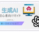 AIの使い方教えます 生活、仕事、特許アイデア、投資の相談をAIでする方法 イメージ1