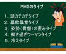 生理前の不調、症状に合わせた対処方をお伝えします PMSでお悩みのあなたに、PMS治療のプロがお答えします。 イメージ3