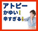 つらい❗もう無理⚡アトピーの悩み、愚痴を聞きます 地獄の苦しみを抱えてるあなたの気持ちに全力で共感します☆ イメージ1