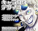 キャラクター制作承ります 個性的なイラストを得意としています！ イメージ1