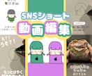 最短即日＊可愛いやきれいめにショート動画編集します 映像学部卒/映像編集職歴あり/YouTubeなど/イラスト可 イメージ1